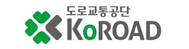 한국도로공사