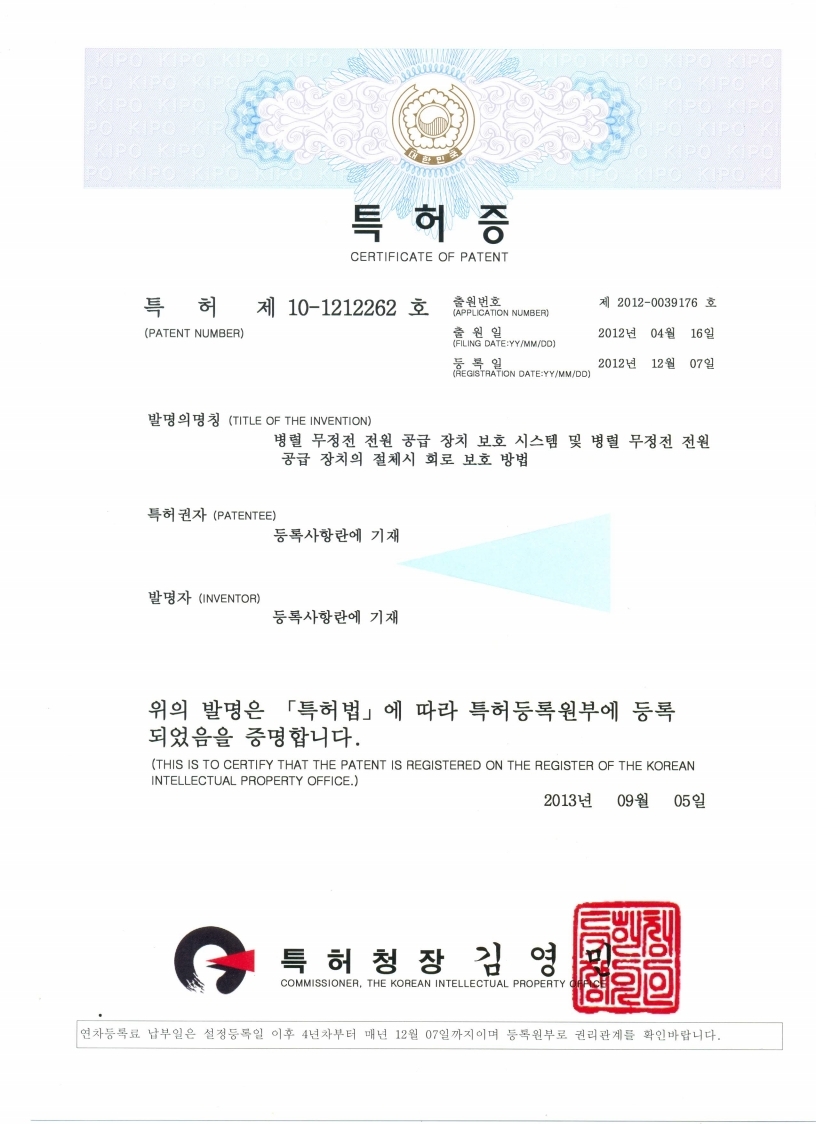 특허 제10-1212262호